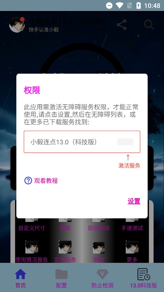 小毅连点器