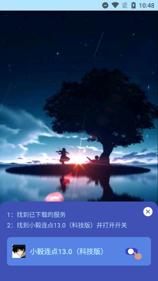 小毅连点器