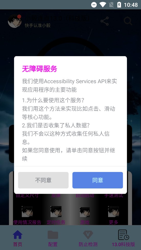 小毅连点器