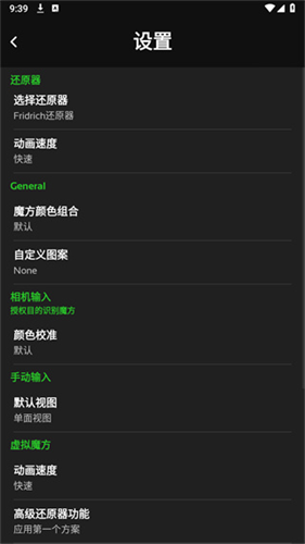 魔方还原器