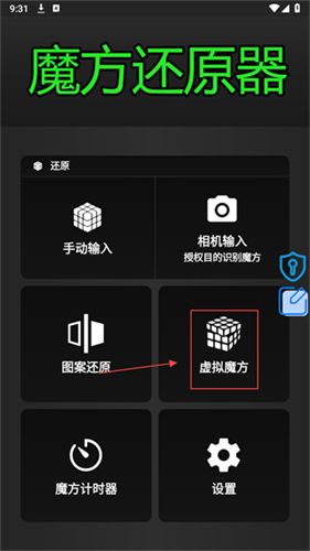 魔方还原器