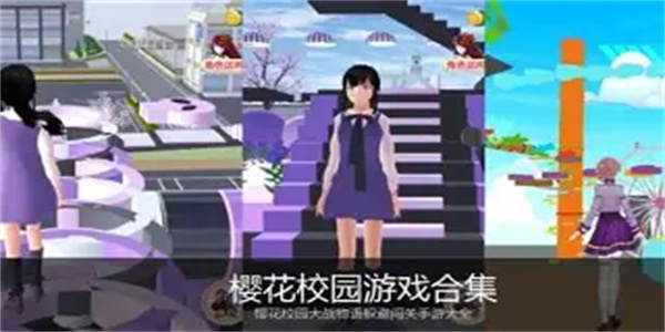 樱花系列游戏合集