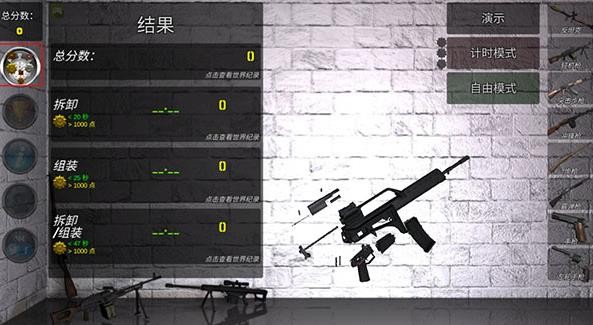武器拆卸模拟器无广告版