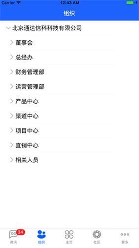 通达OA精灵手机版