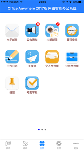 通达OA精灵手机版