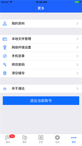 通达OA精灵手机版