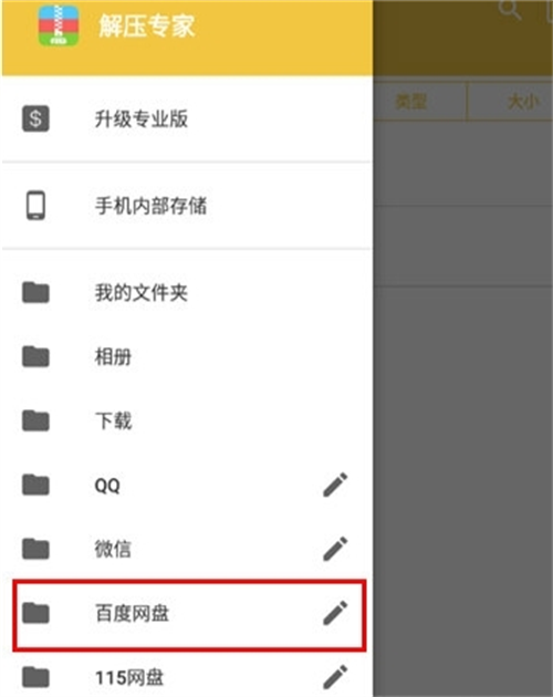 解压专家