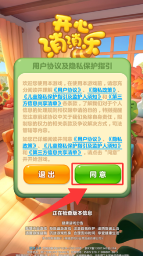 开心消消乐