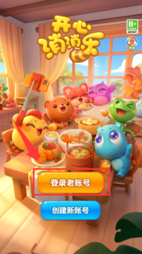 开心消消乐