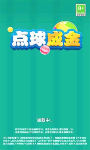 点石成财红包版