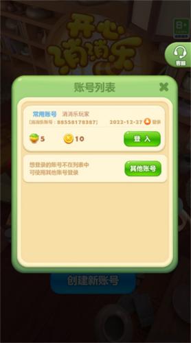 开心消消乐
