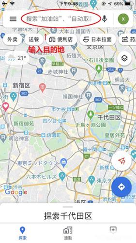 Google地图导航版