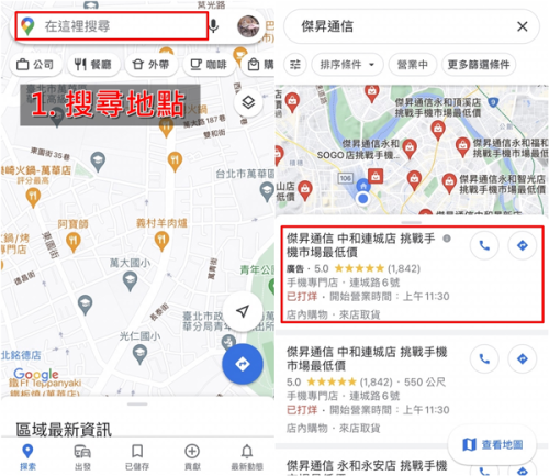 Google地图导航版