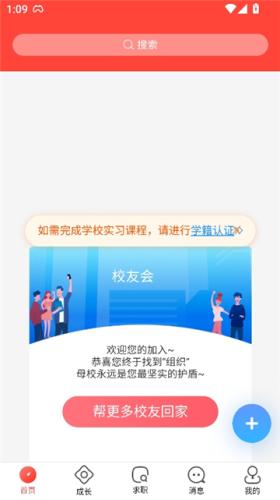 校友邦学生版