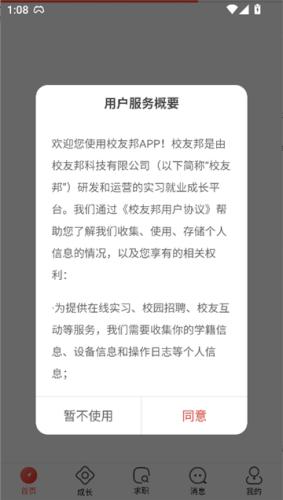 校友邦学生版