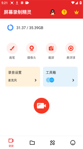 屏幕录制精灵