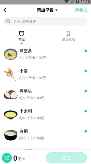 好享瘦安卓版
