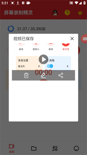 屏幕录制精灵