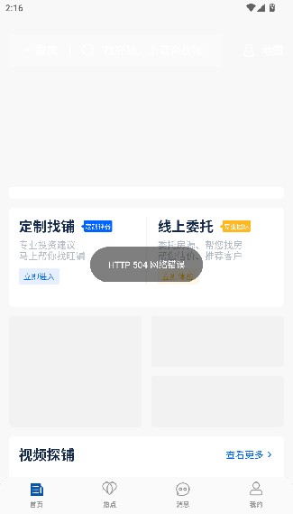 商合找铺手机版