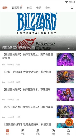 炉石传说助手手机版