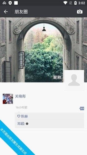 朋友圈模拟器