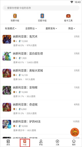炉石传说助手手机版