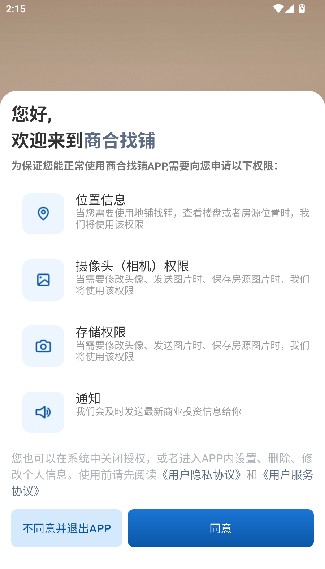 商合找铺手机版