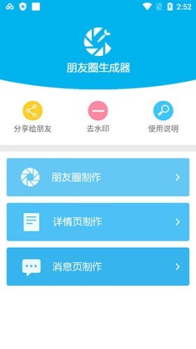 朋友圈模拟器