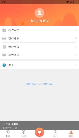 风行电视助手安卓版