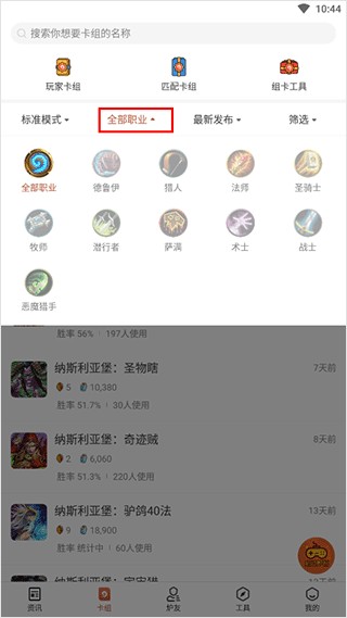 炉石传说助手手机版