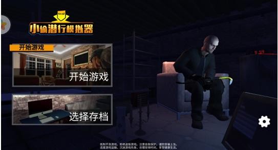 小偷潜行模拟器