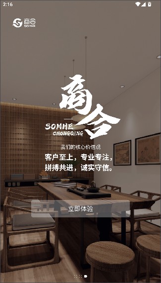 商合找铺手机版