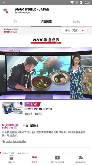 NHK新闻中文版
