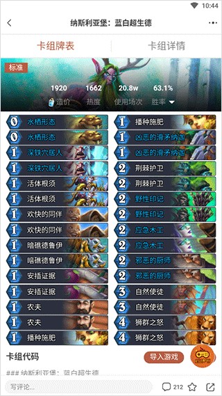 炉石传说助手手机版