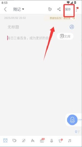 随记备忘录旧版本