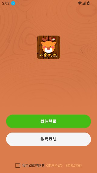 小鹿抓抓安卓版