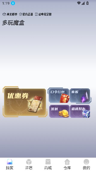 多玩魔盒盲盒手机版
