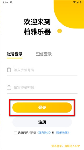 柏雅乐器