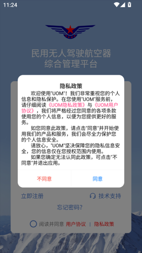 UOM无人机平台