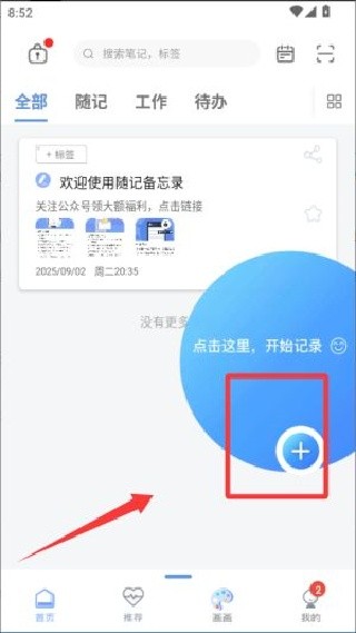 随记备忘录旧版本
