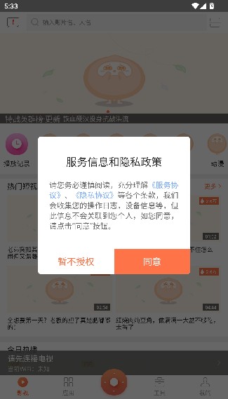 风行电视助手安卓版