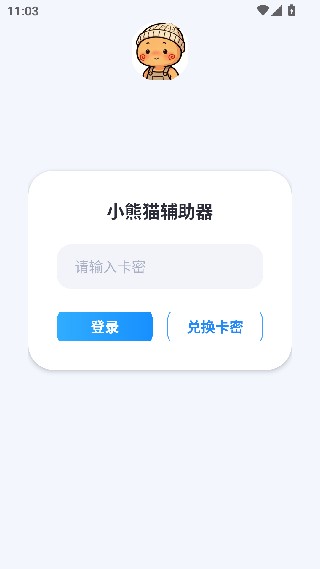小懒猫辅助器最新版