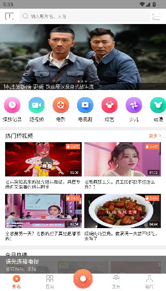 风行电视助手安卓版