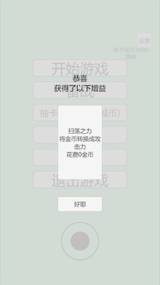 萌萌地下城2