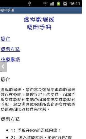 虚拟数据线