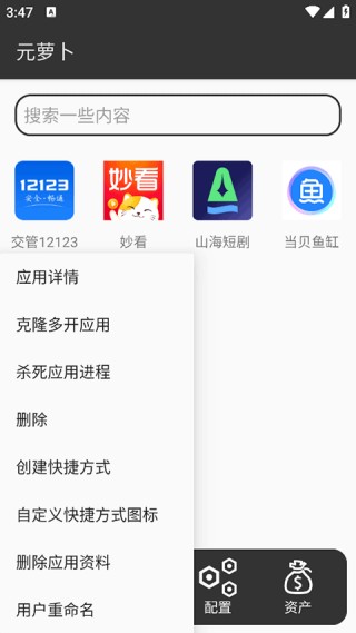 元萝卜虚拟机最新版