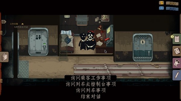 旁观者列车长汉化版