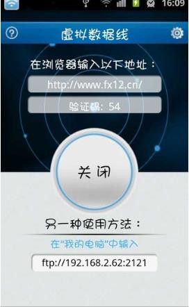 虚拟数据线