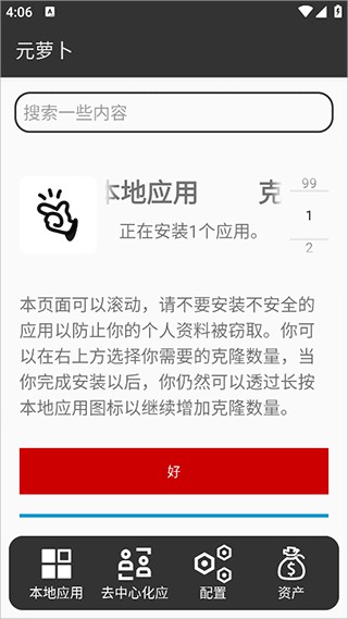 元萝卜虚拟机最新版