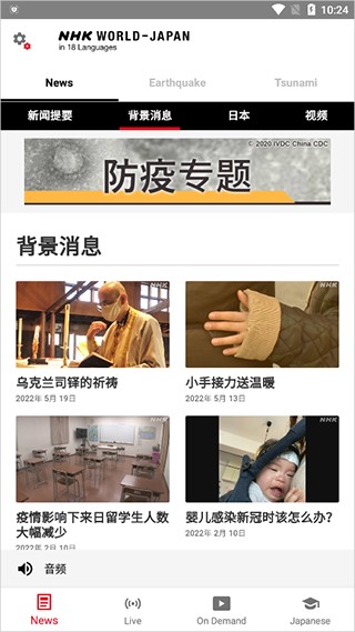 NHK新闻中文版